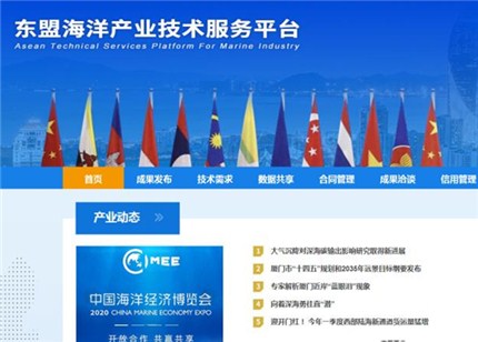 The second stage: China-ASEAN Marine Industry Technical Service Platform