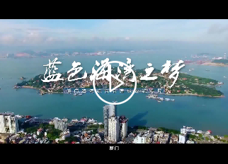 Comprehensive bay governance gets underway in Xiamen