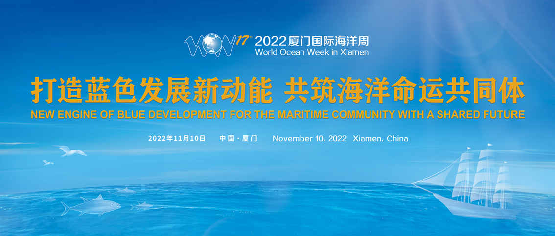 2022 World Ocean Week in Xiamen to unveil on Nov 10