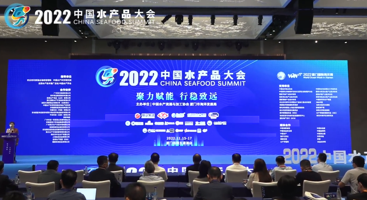 2022中国水产品大会 精彩瞬间