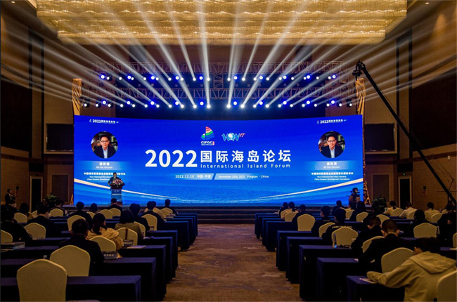 2022 International Island Forum (online + on-site)