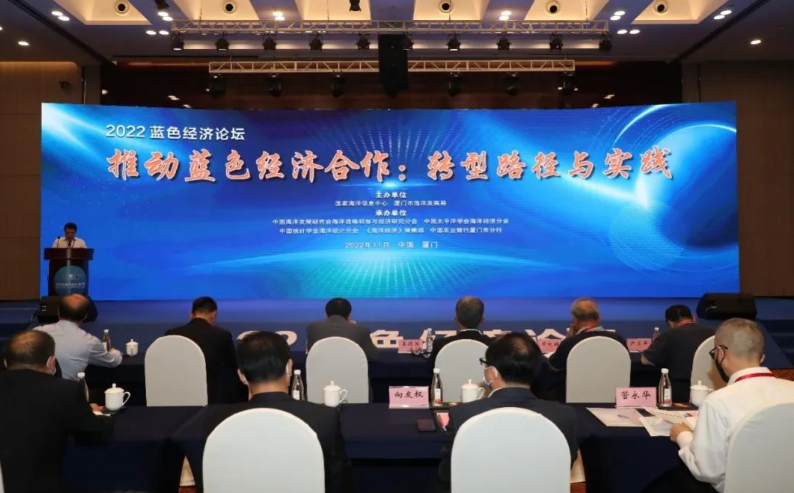 2022 Blue Economy Forum held in Xiamen