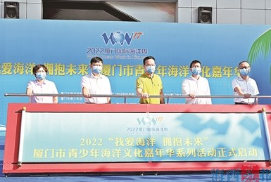 2022 Xiamen Youth Marine Culture Carnival held