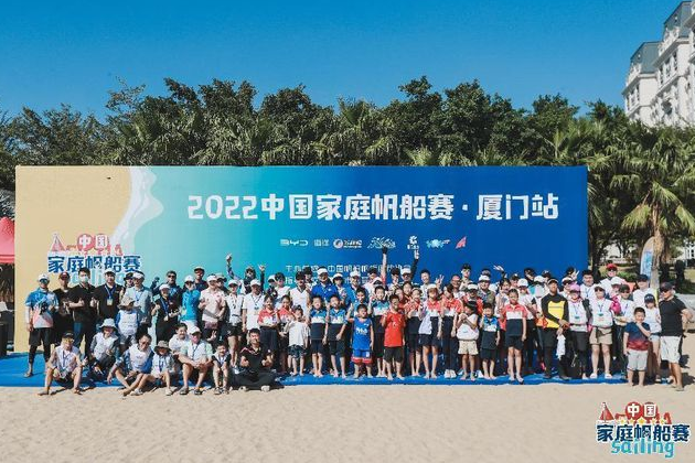 2022 China Family Sailing Race (Xiamen) opens on Nov 12