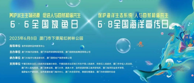 2023 National Ocean Awareness Day marked in Xiamen