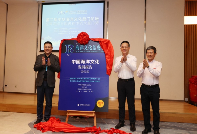 The 3rd Chinese Ocean Culture Xiamen Forum