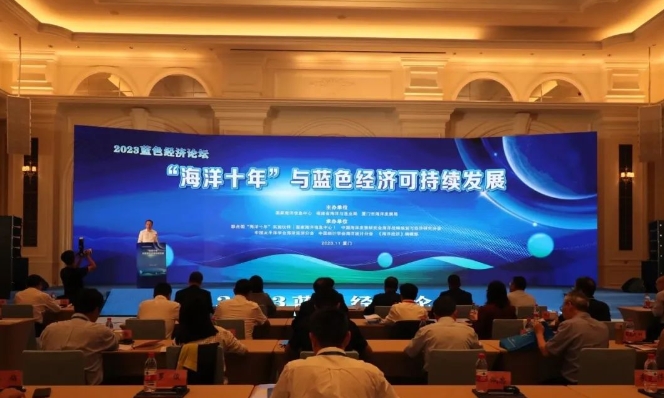 2023 Blue Economy Forum held in Xiamen