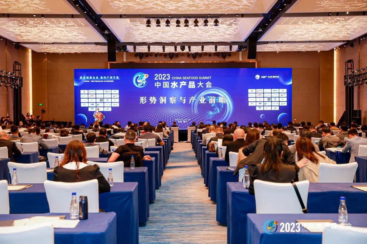 聚焦健康业态 重构产销平衡 2023中国水产品大会召开