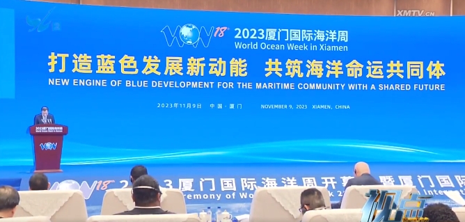 打造蓝色发展新动能 共筑海洋命运共同体