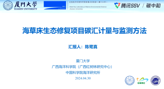 MEL领衔的中国首个海草床碳汇方法学顺利通过专家评审会